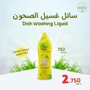 سائل غسيل الصحون اورجانك - رائحة الليمون - 750مل